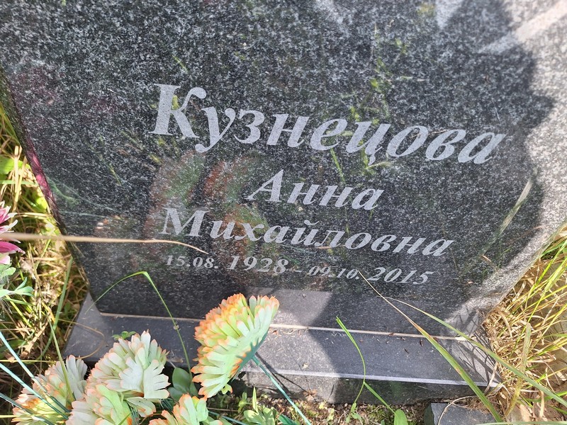 Кузнецова