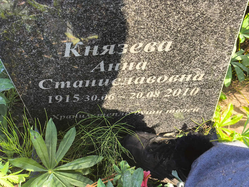 Князева