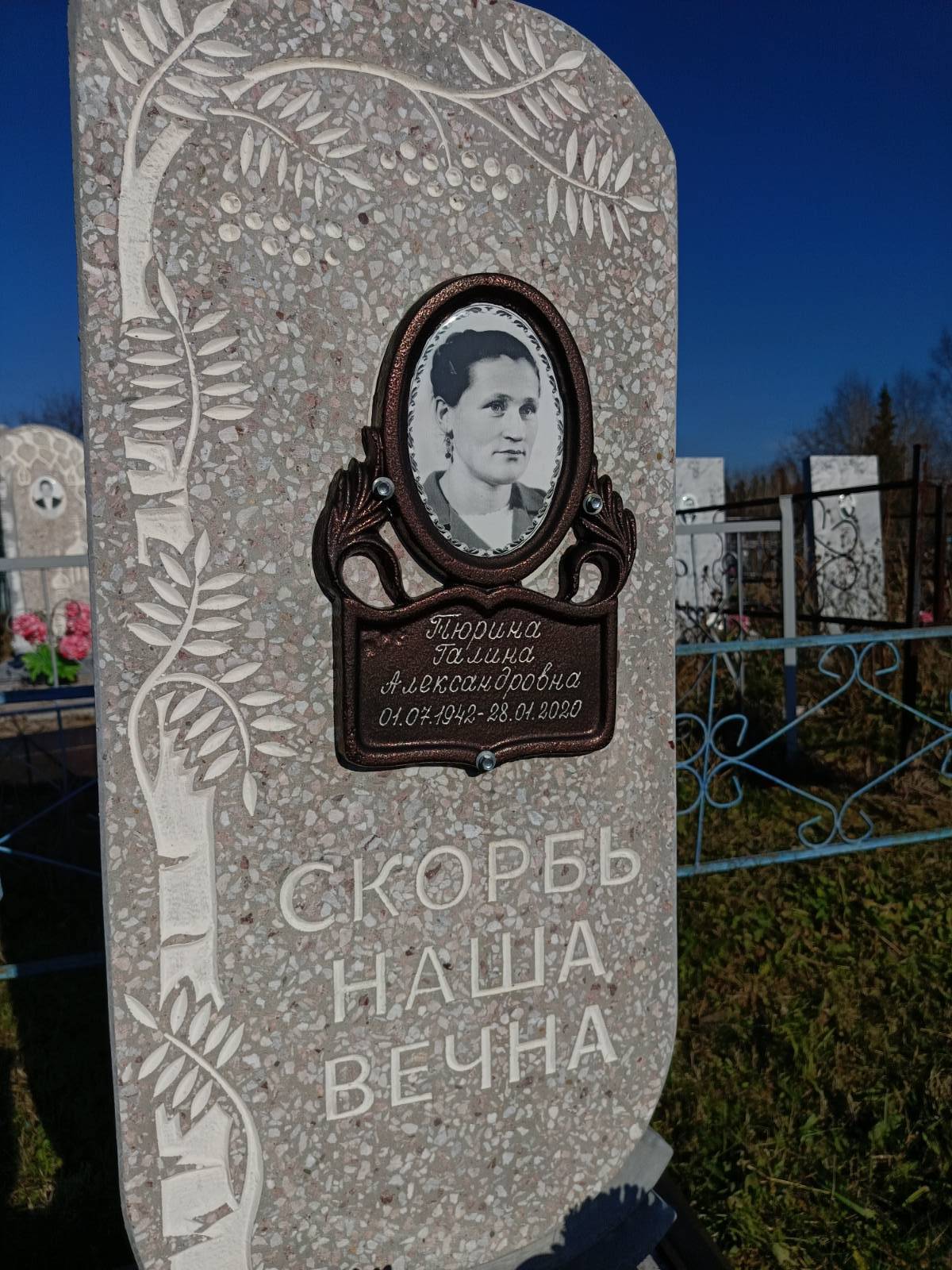 Тюрина Галина Александровна
