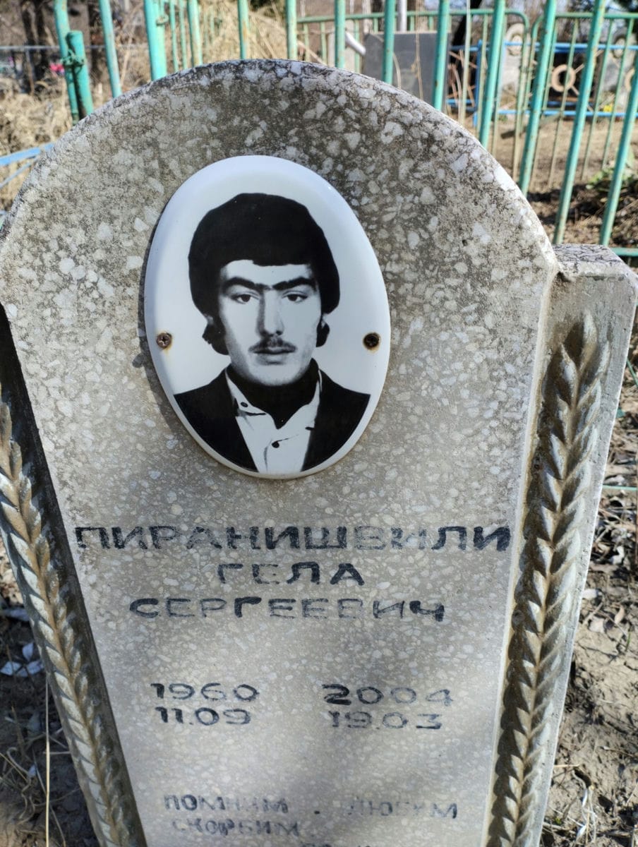 Пиранишвили Гела Сергеевич