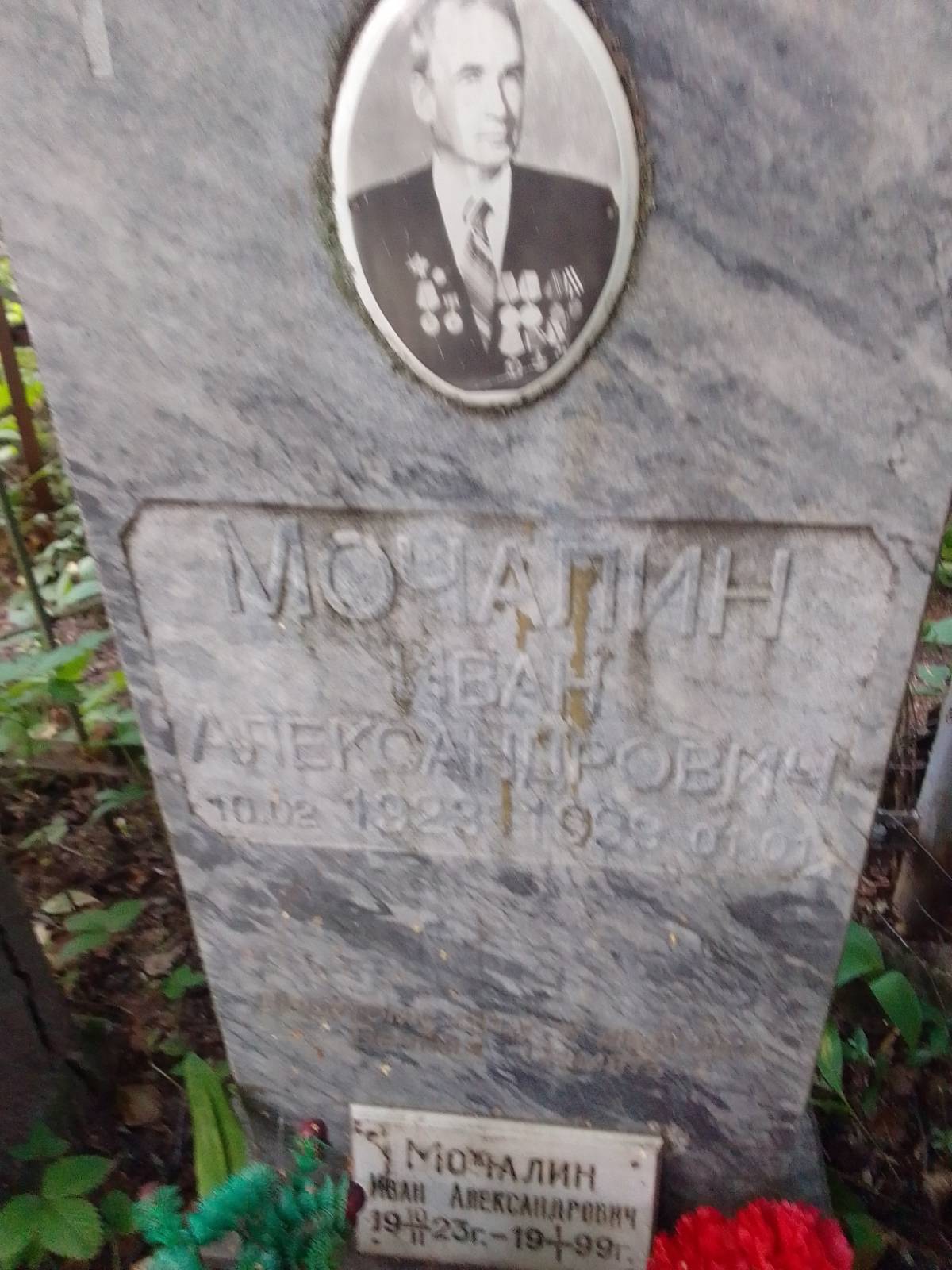 Мочалин Иван Александрович