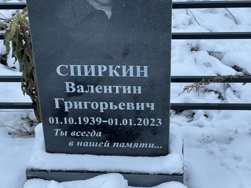 Спиркин