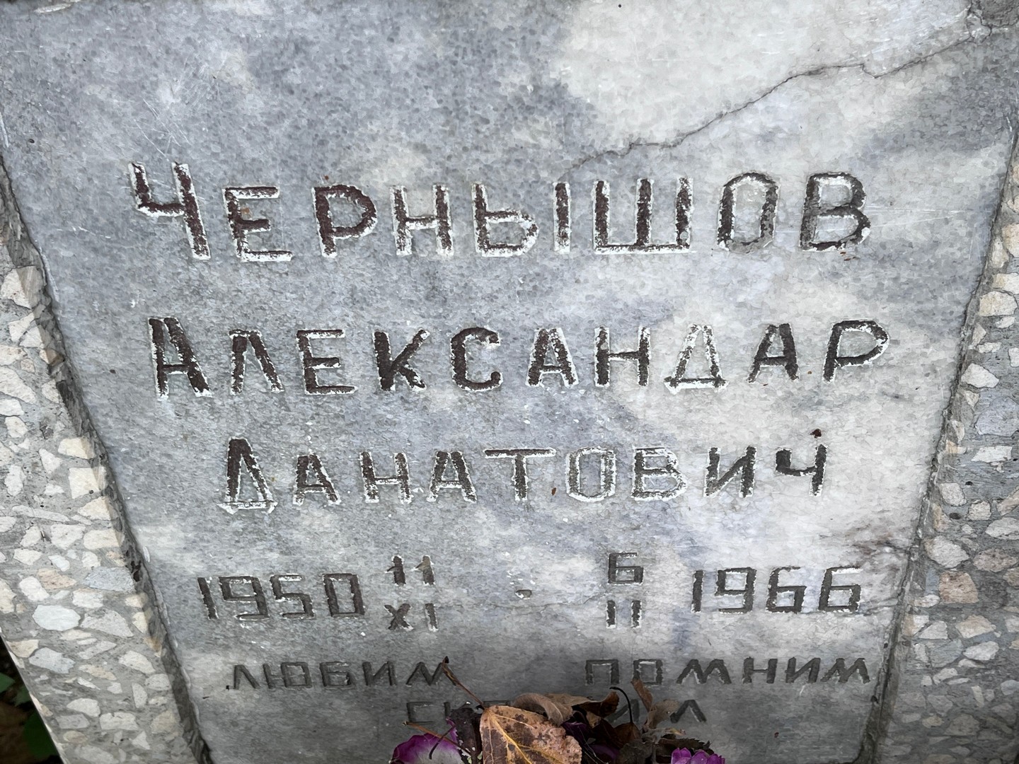 Чернышов