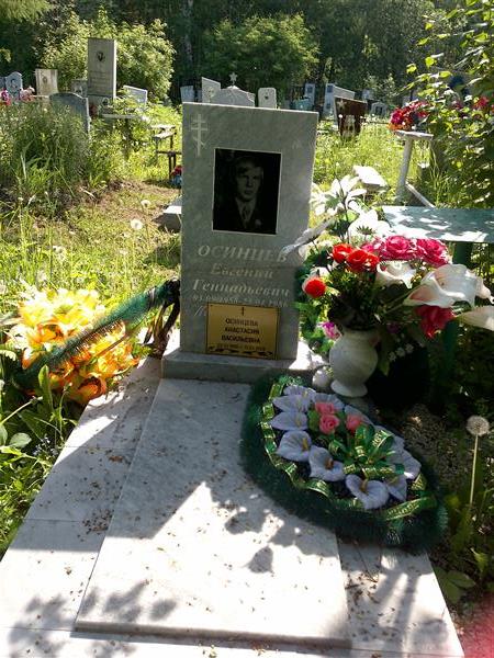 Осинцев Евгений Геннадьевич
