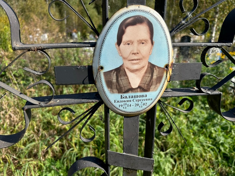 Балашова