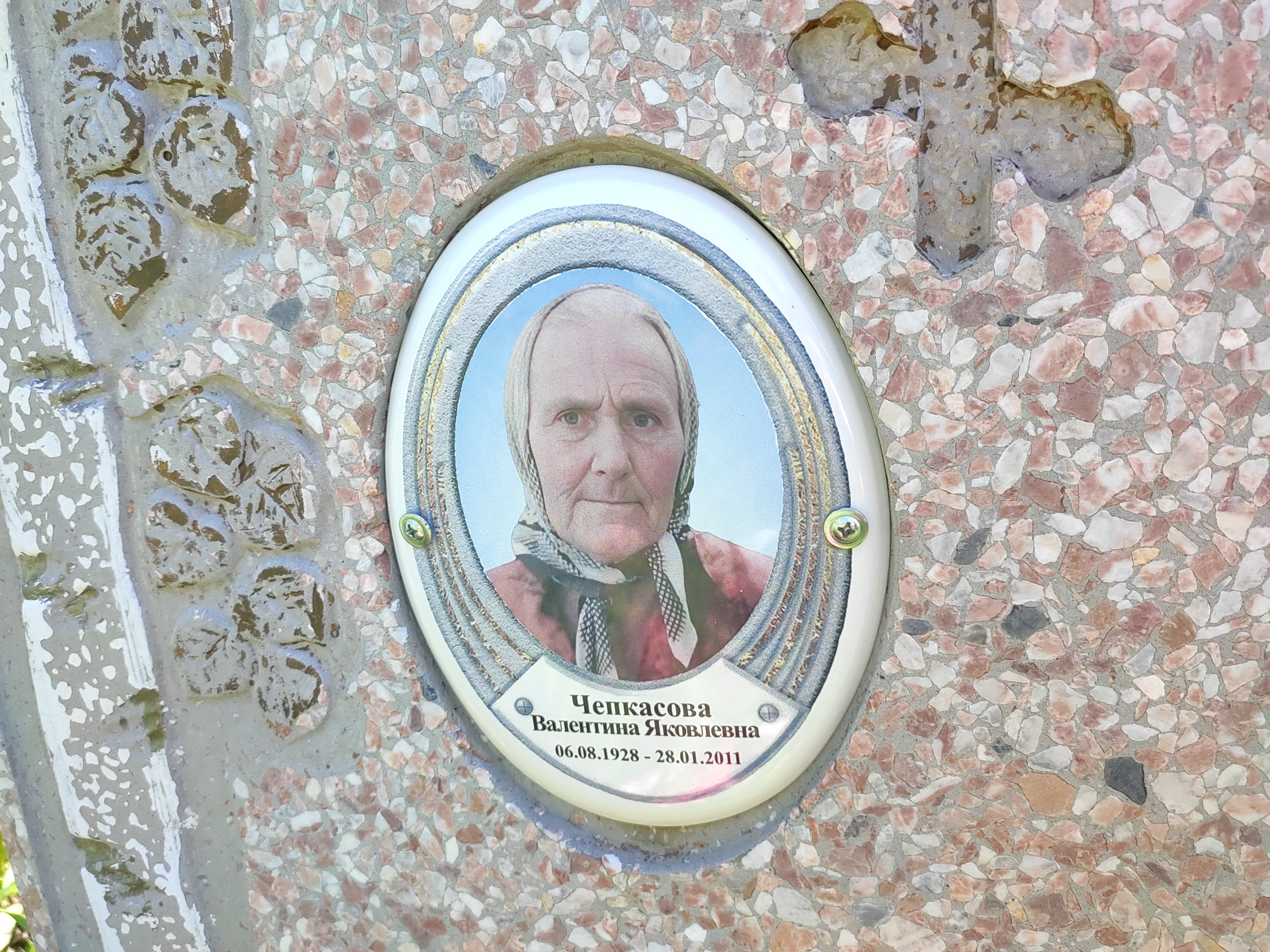 Чепкасова Валентина Яковлевна