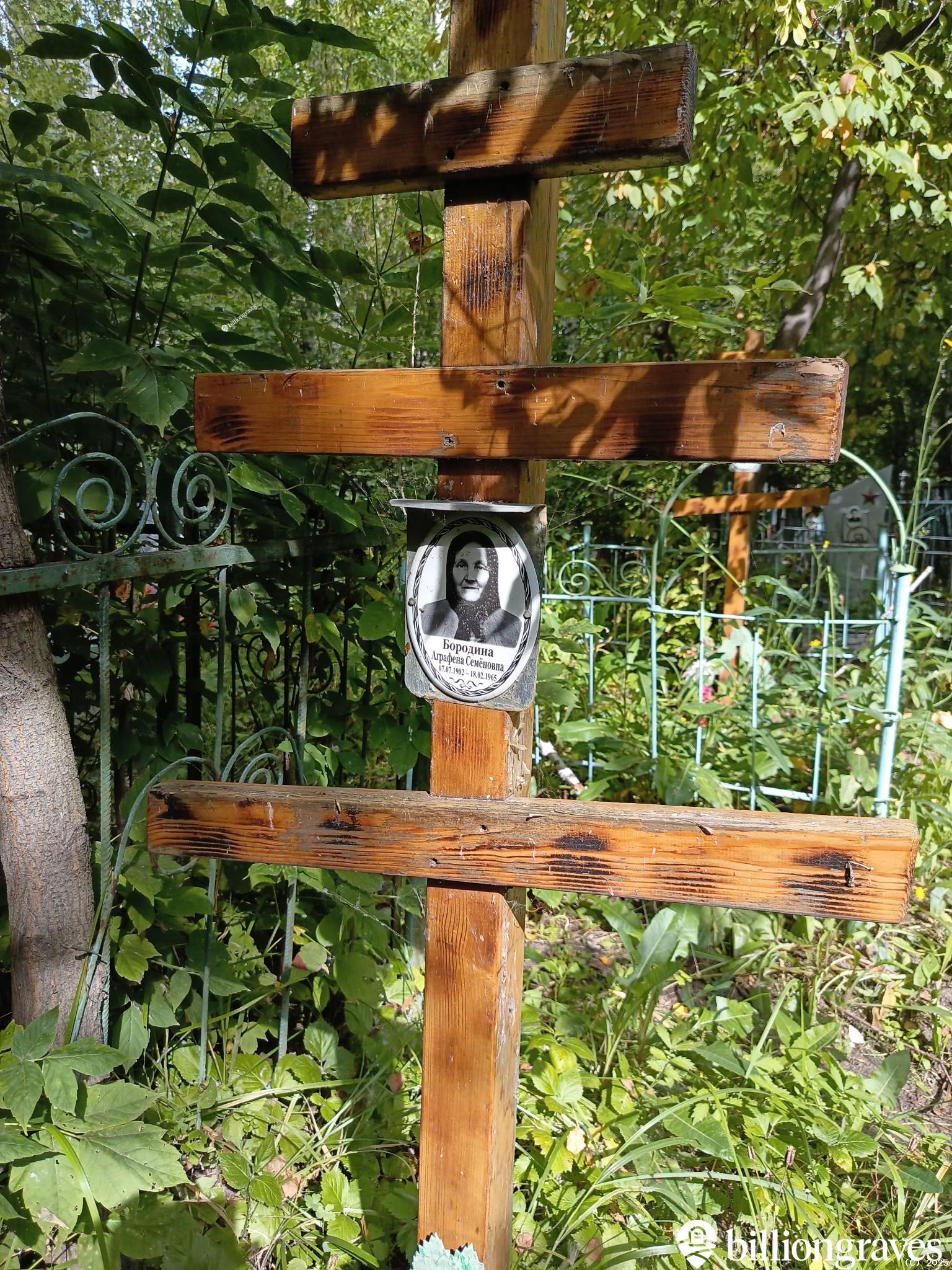 Бородина Аграфена Семёновна