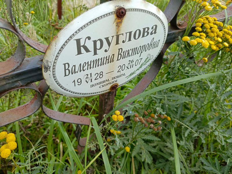 Круглова