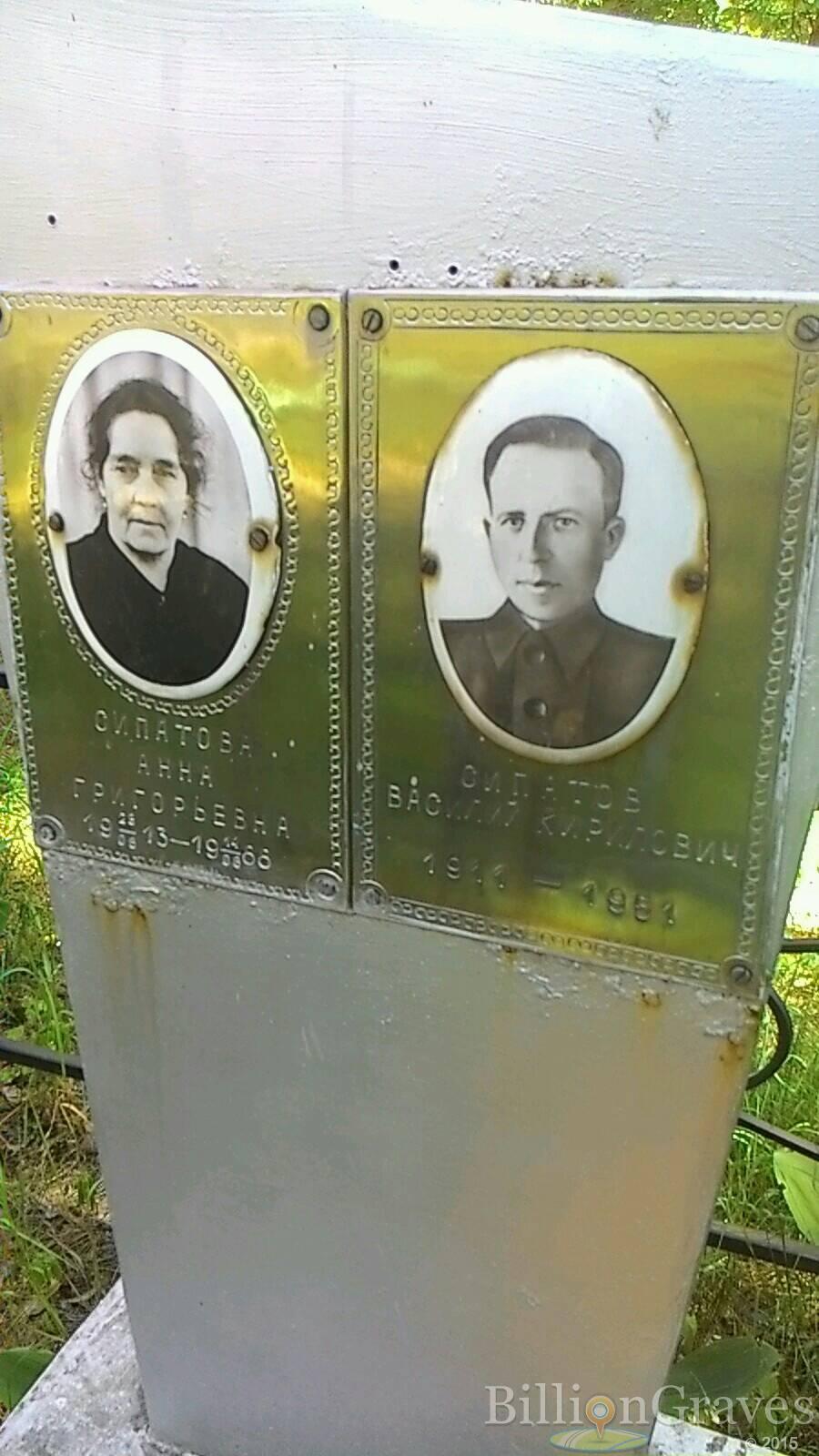 Сипатова Анна Григорьевна