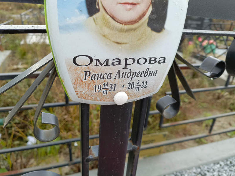 Омарова