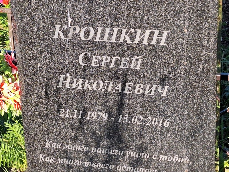Крошкин