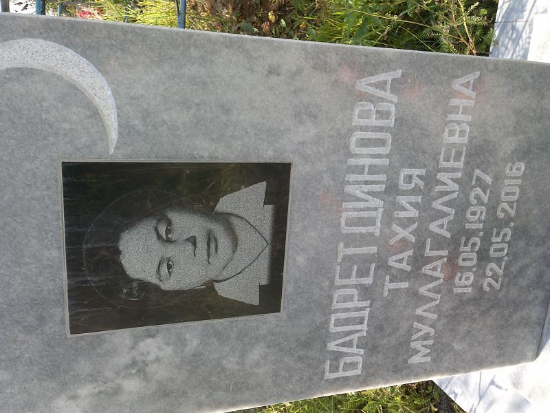 Тахия Бадретдинова Муллагалиевна
