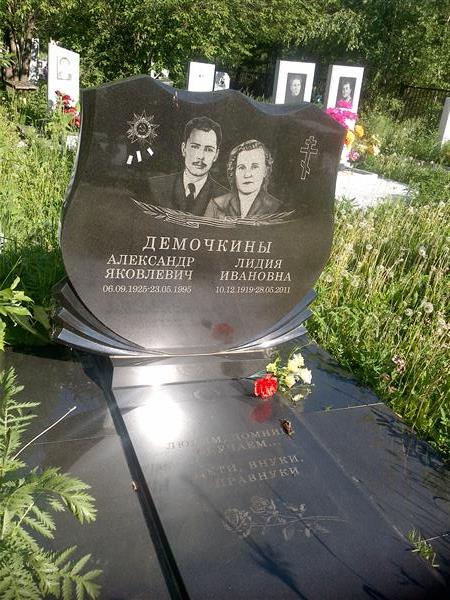 Демочкина Лидия Ивановна