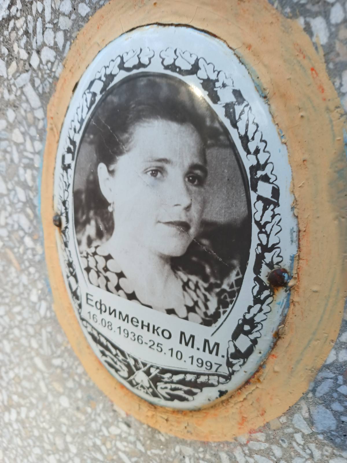 Ефименко М. М.