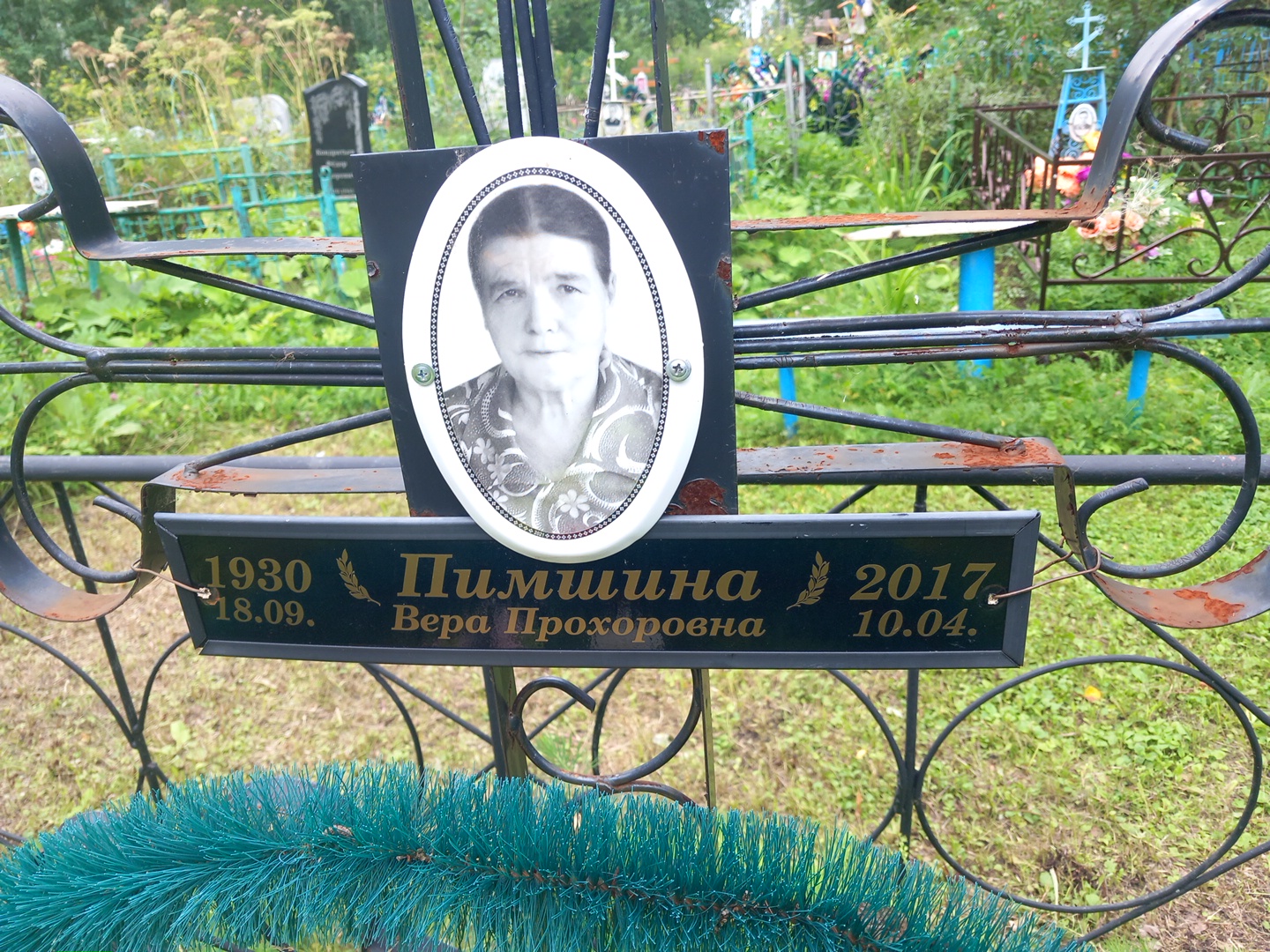 Пимшина Вера Прохоровна