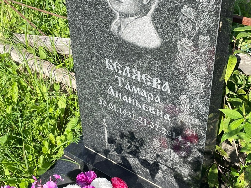 Беляева