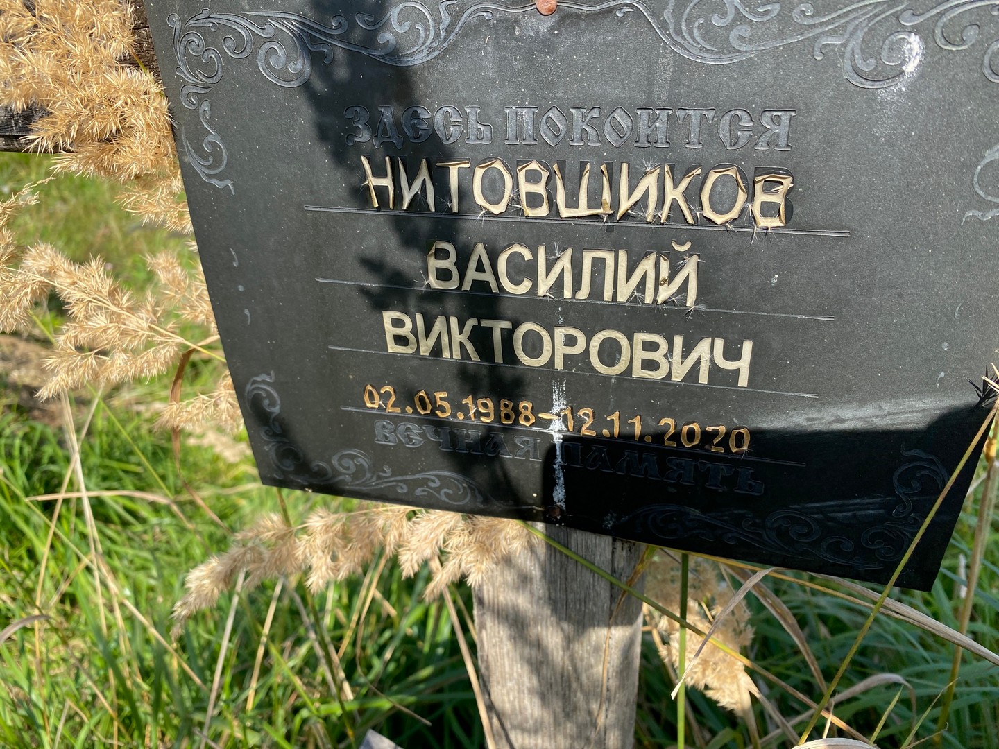 Нитовщиков