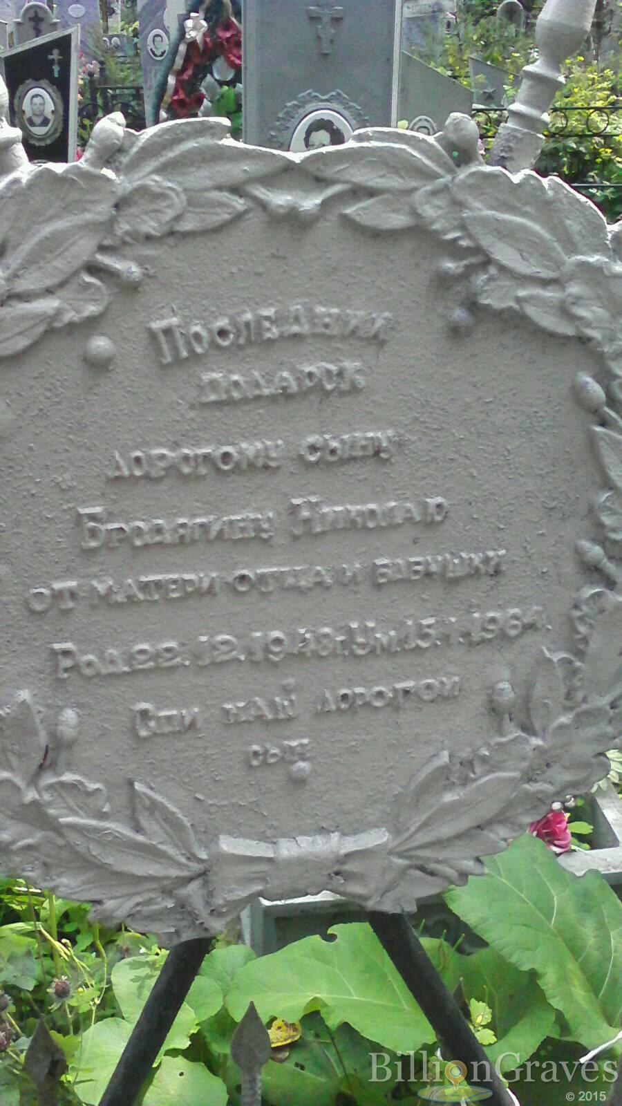 Бродягин Николай