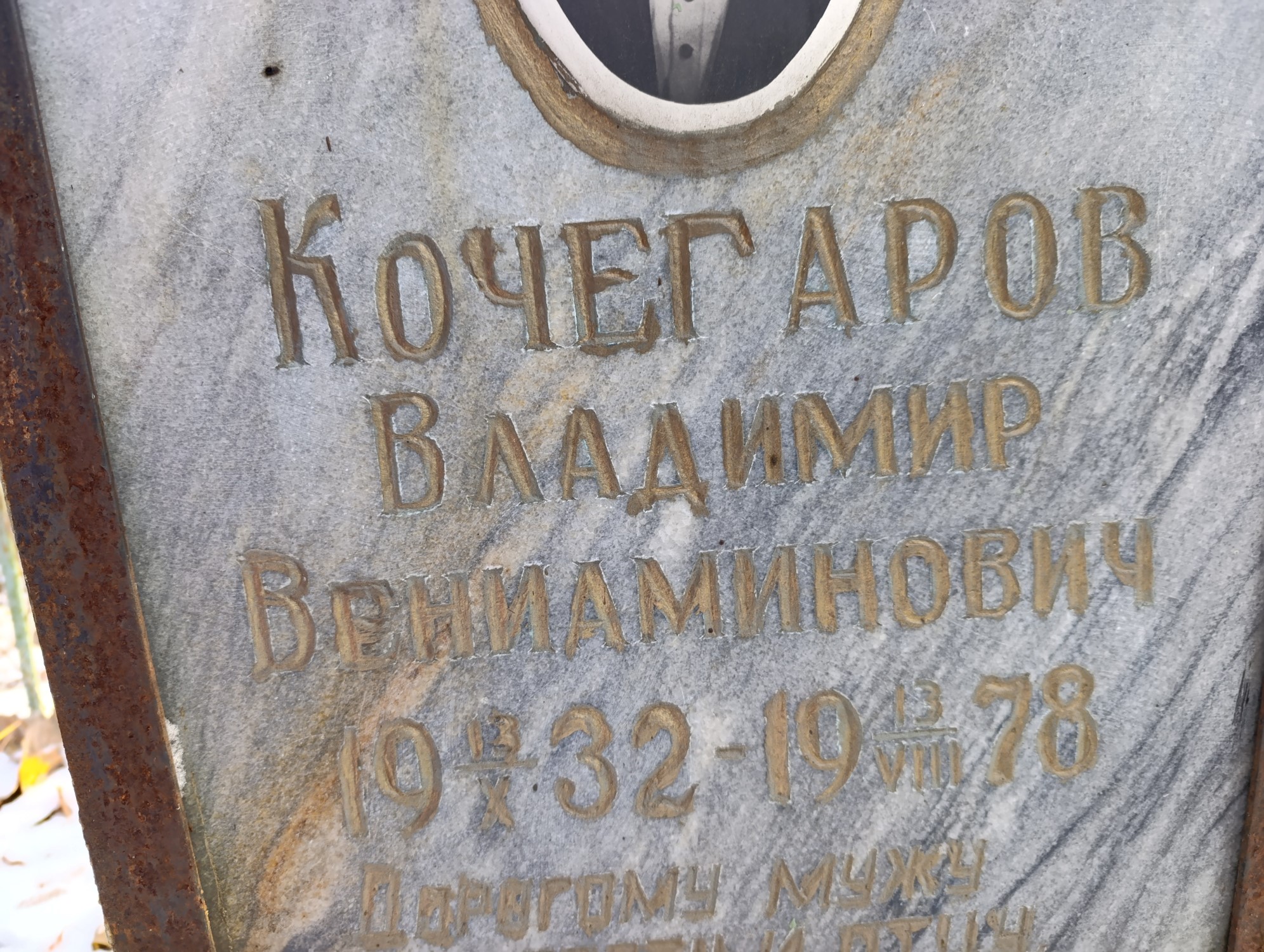 Кочегаров Владимир Вениаминович