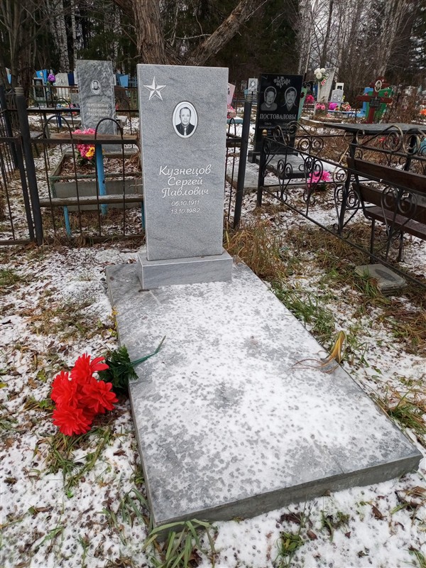 Кузнецов Сергей Павлович