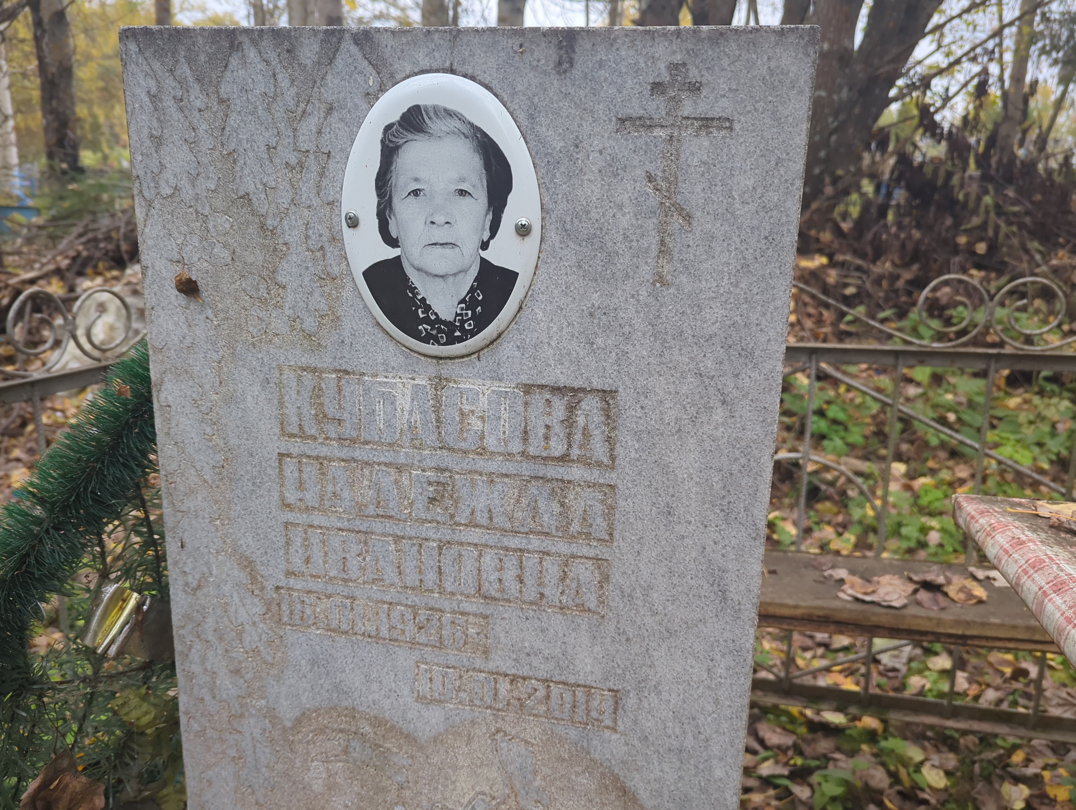 Кубасова Надежда Ивановна