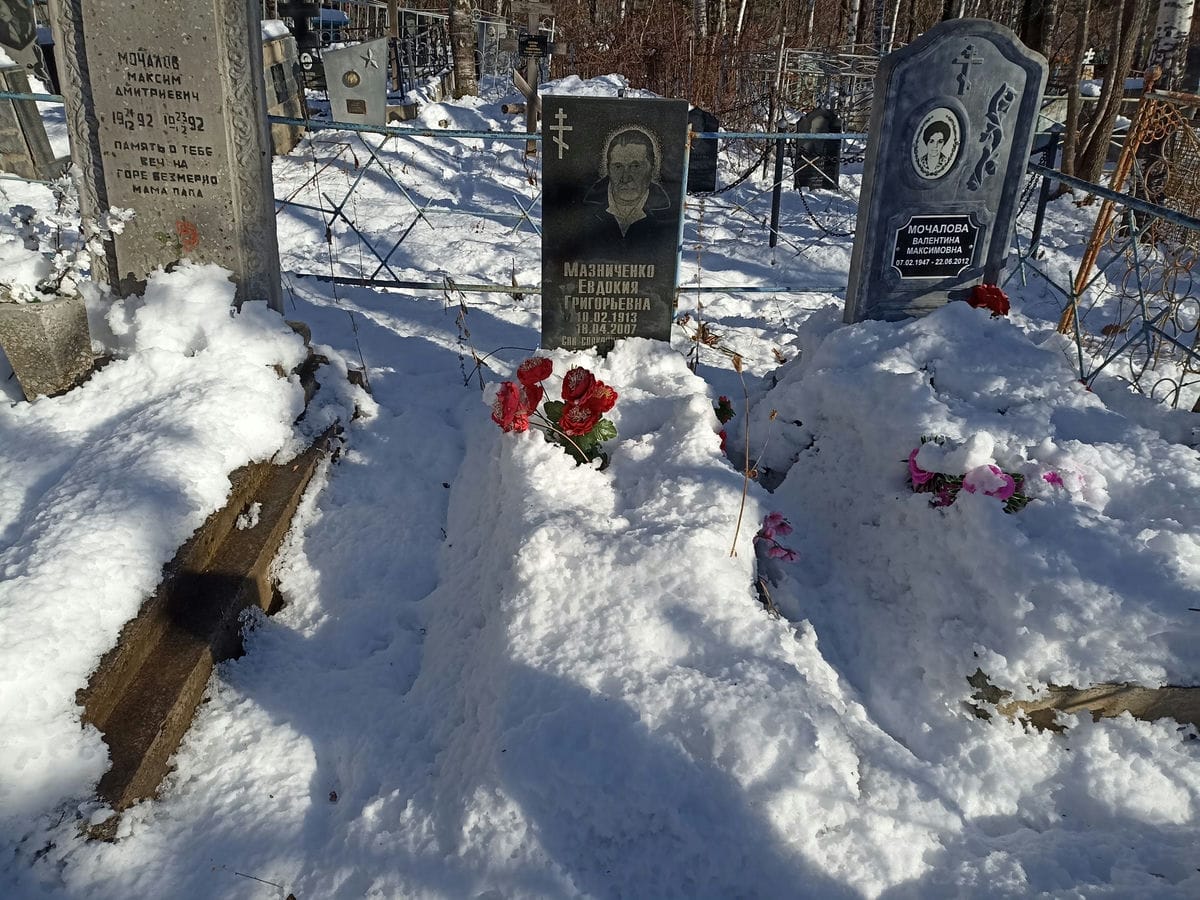 Мазниченко Евдокия Григорьевна