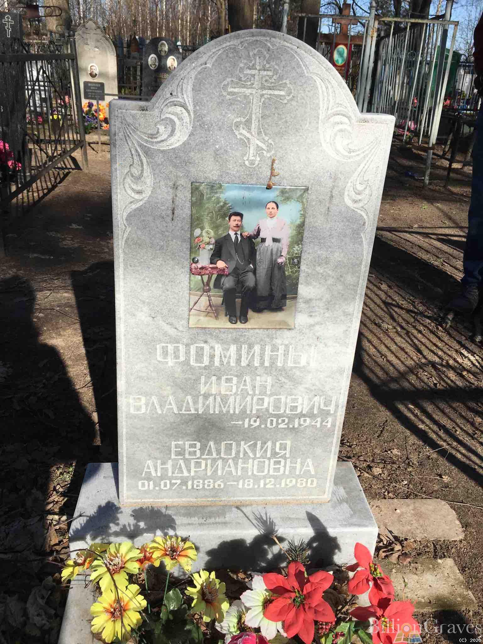 Фомин Иван Владимирович