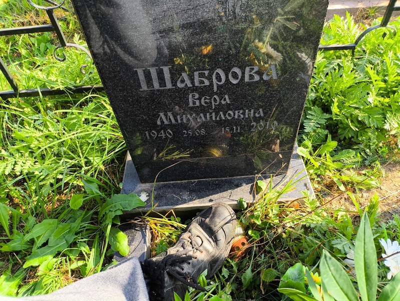 Шаброва