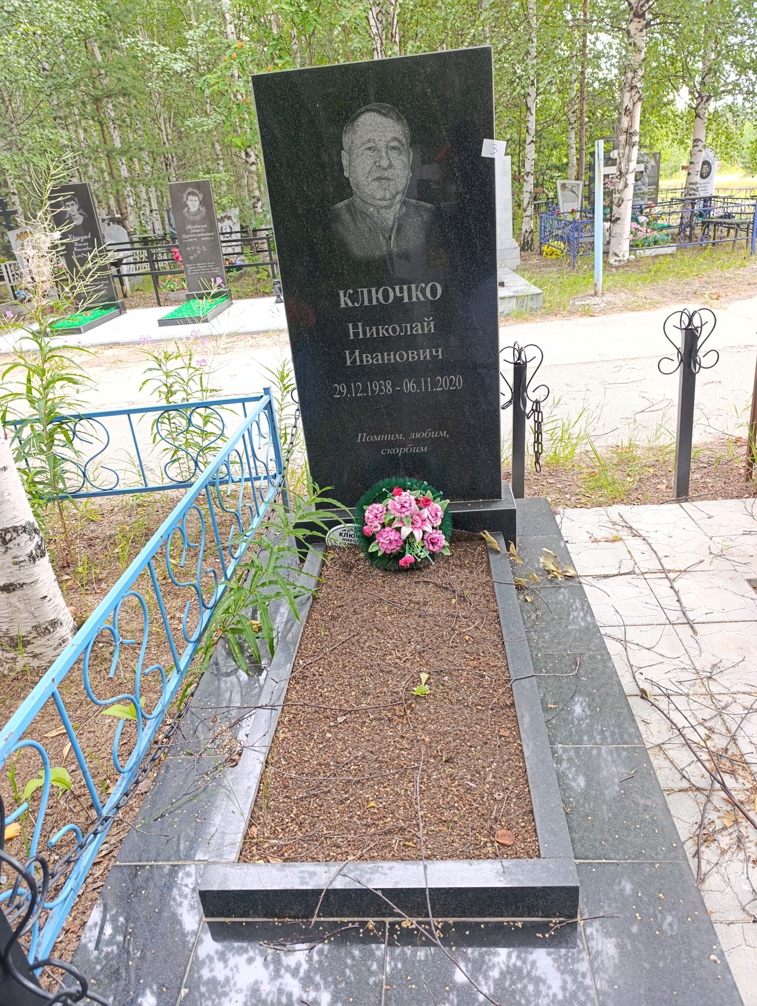 Ключко Николай Иванович
