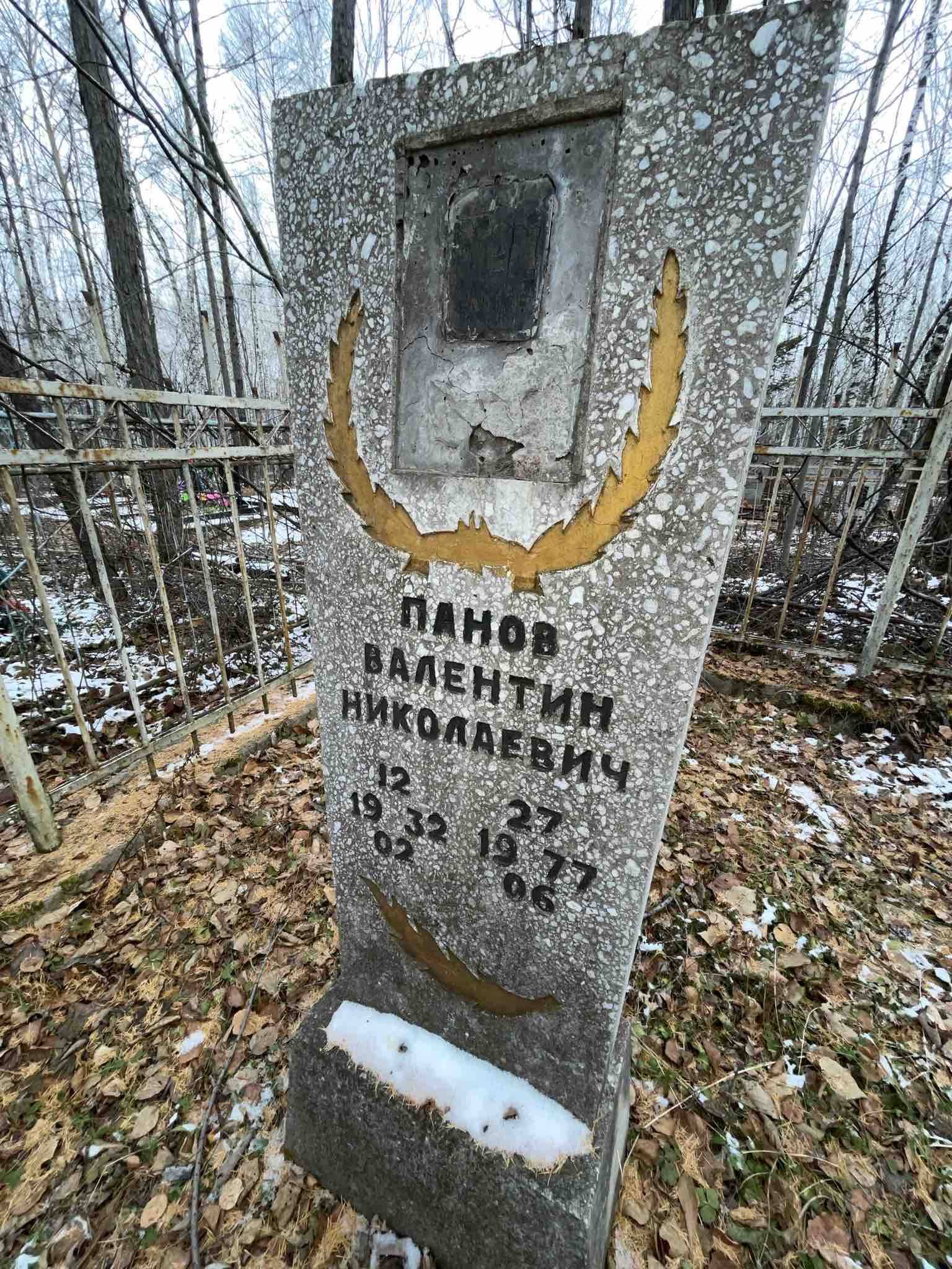 Панов Валентин Николаевич