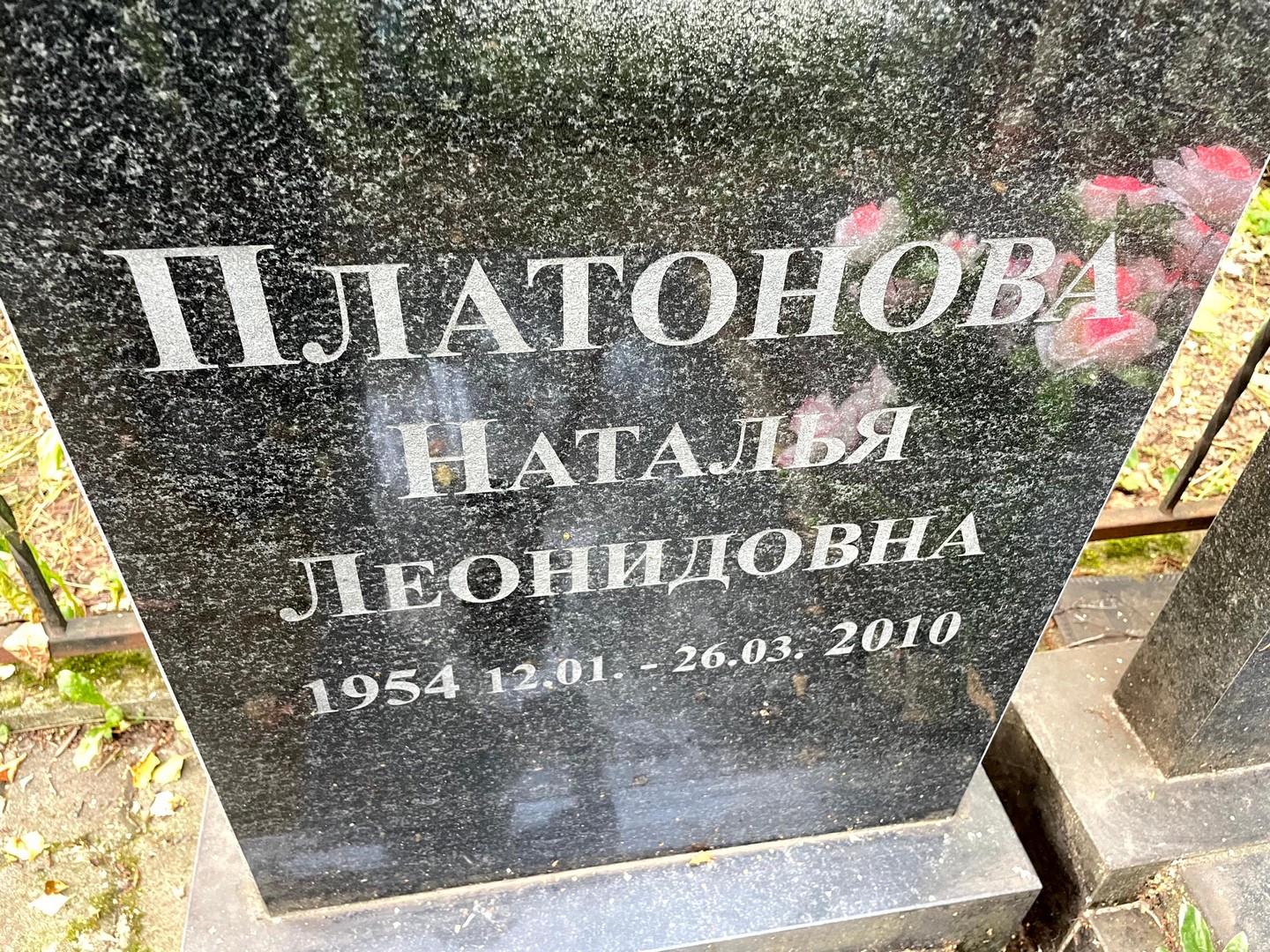 Платонова