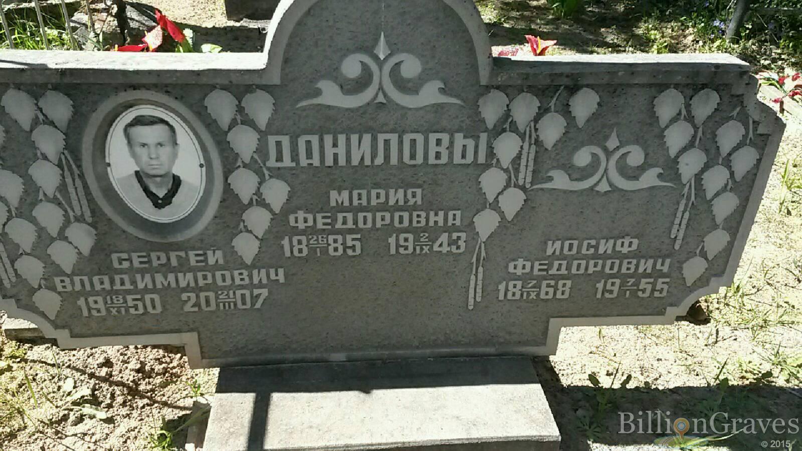 данилова александра иосифовна