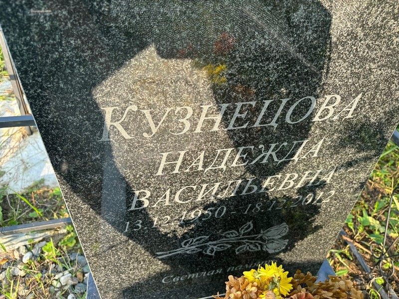Кузнецова