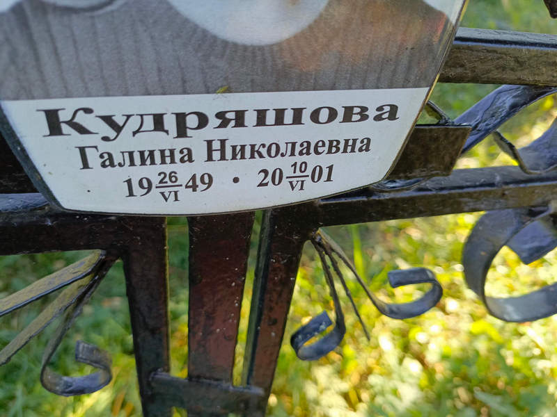 Кудряшова