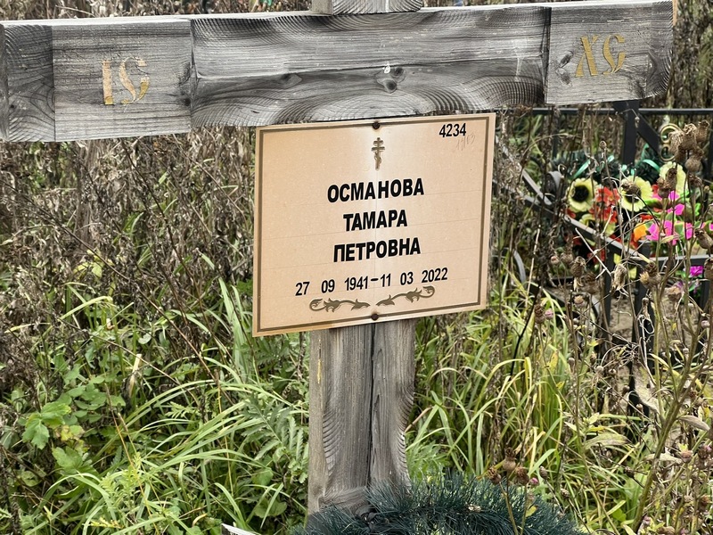 Османова