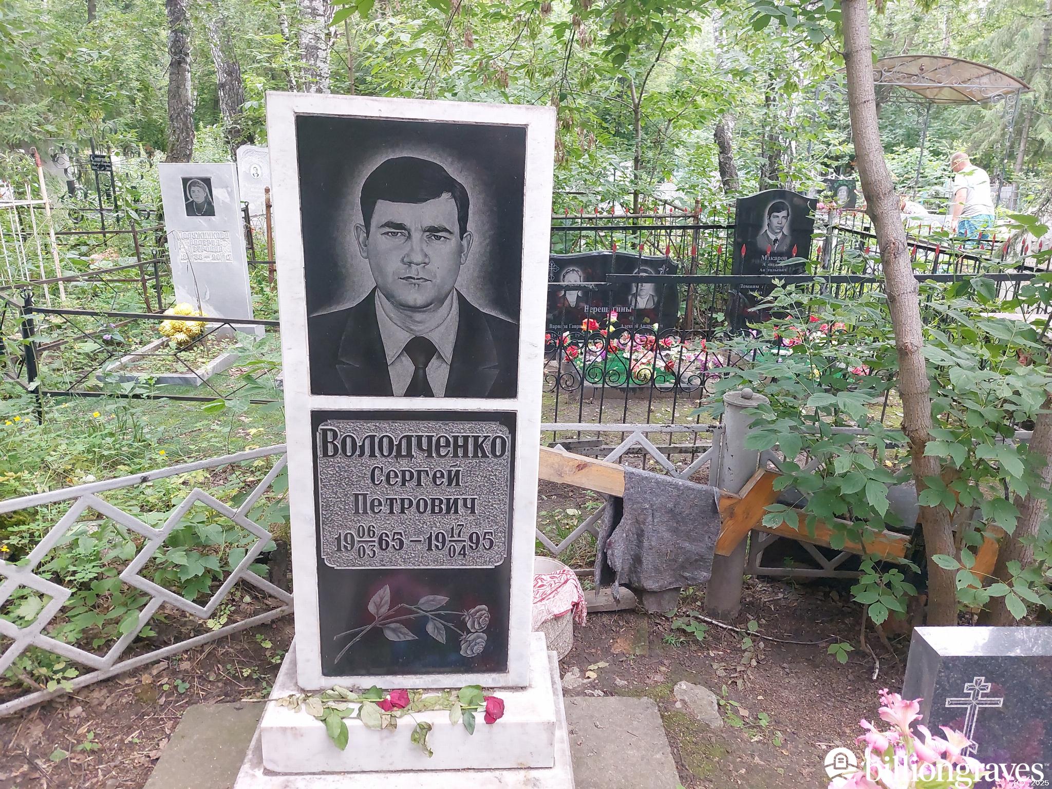 Володченко Сергей Петрович