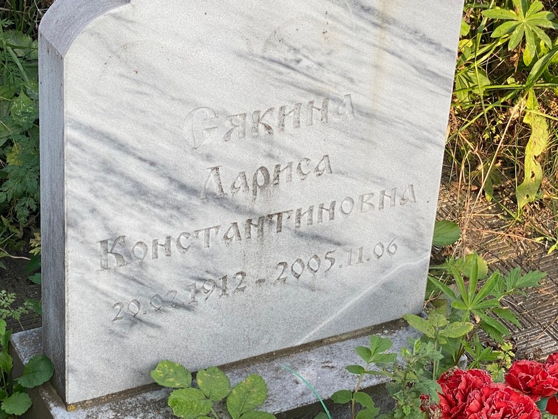 Сякина