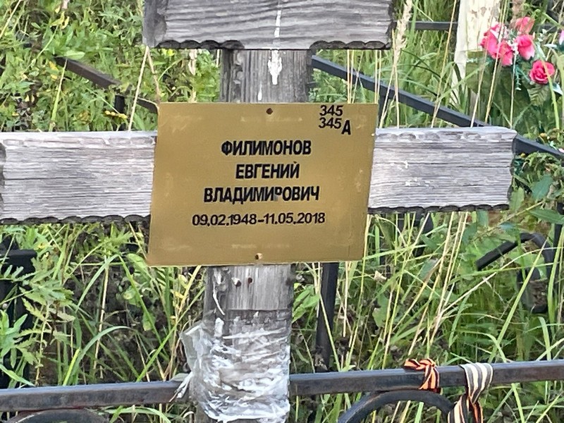 Филимонов