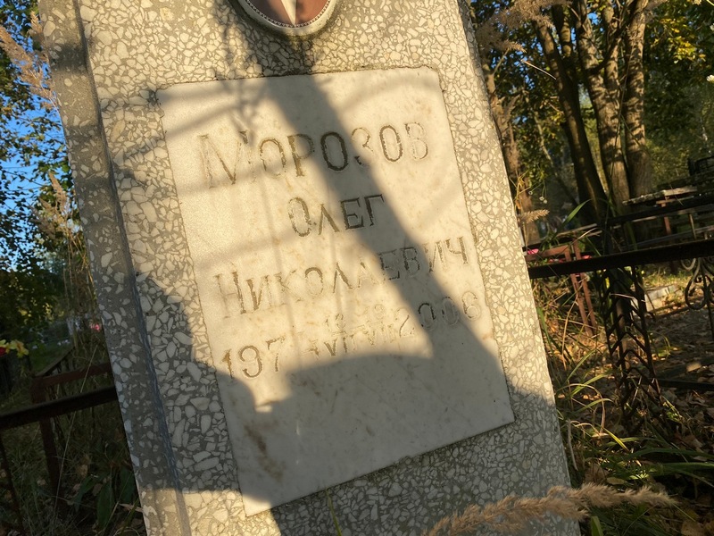 Морозов