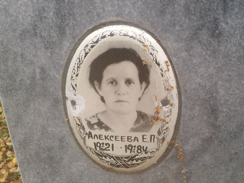 Е Алексеева П