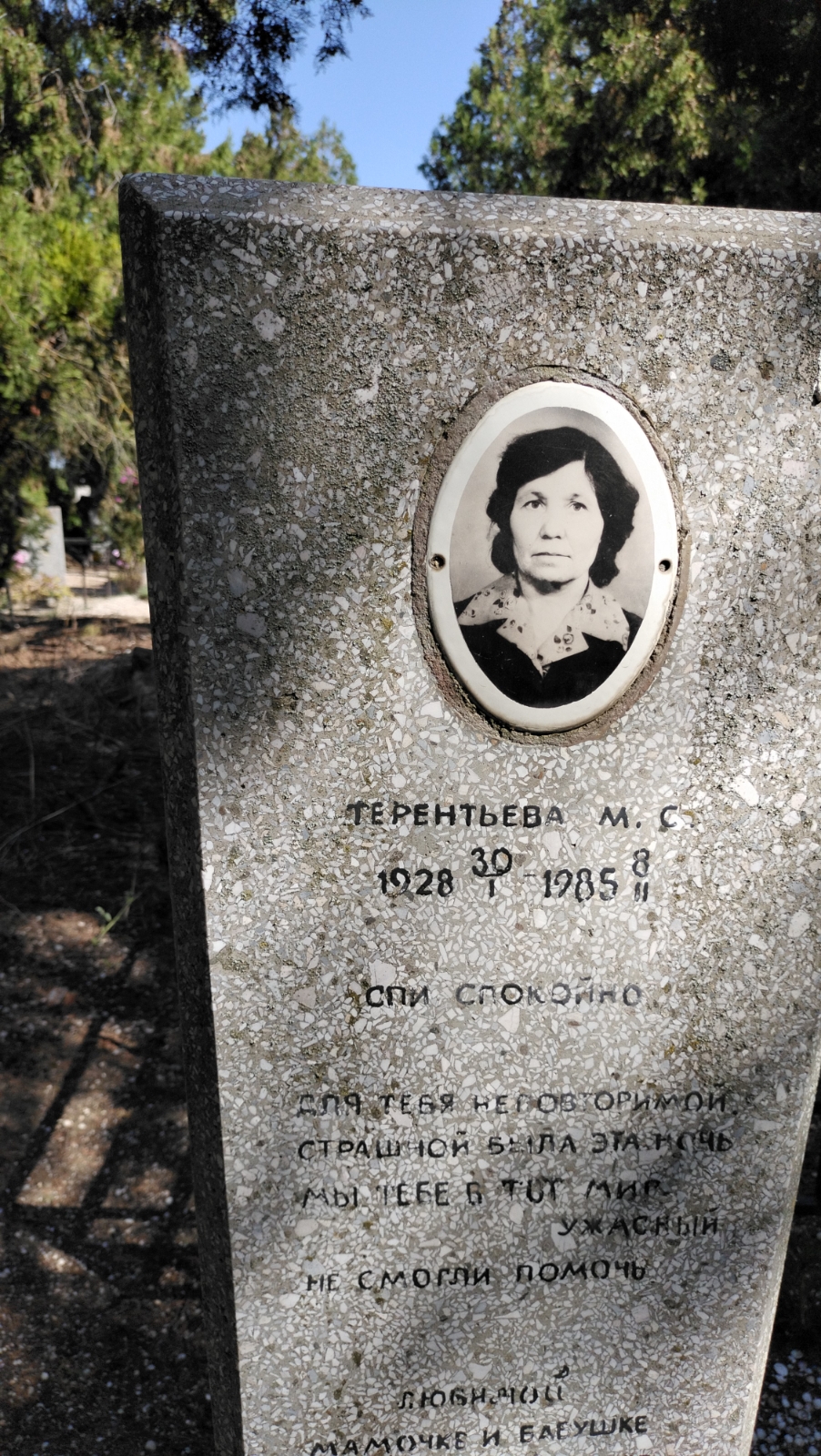 Терентьева М. С.
