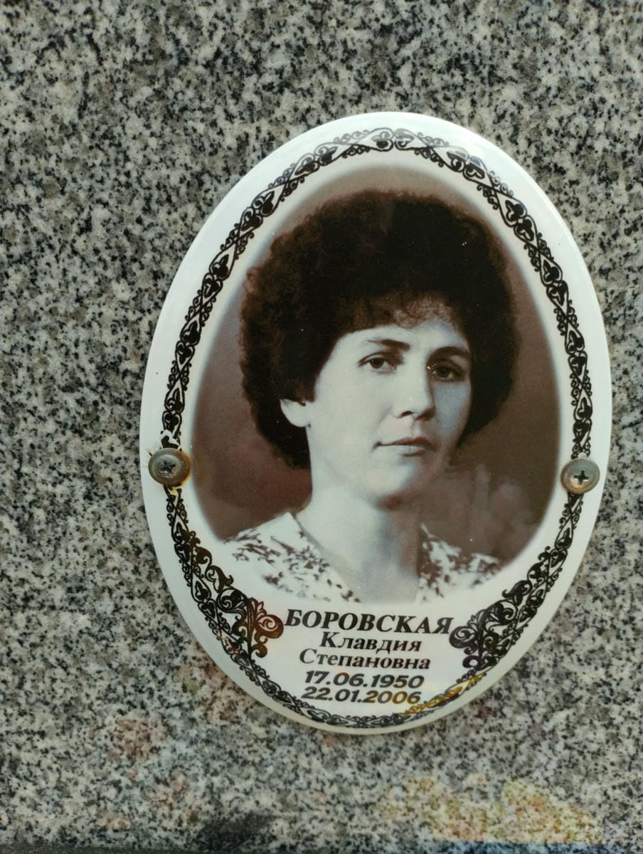 Боровская Клавдия Степановна