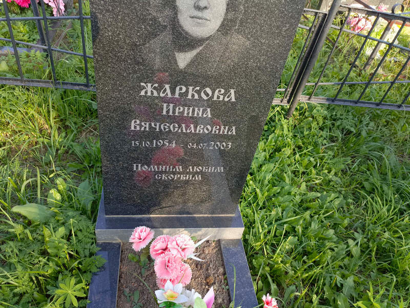 Жаркова