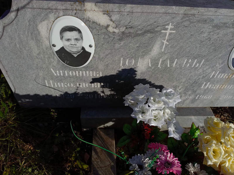 Дорадаева Антонина Николаевна