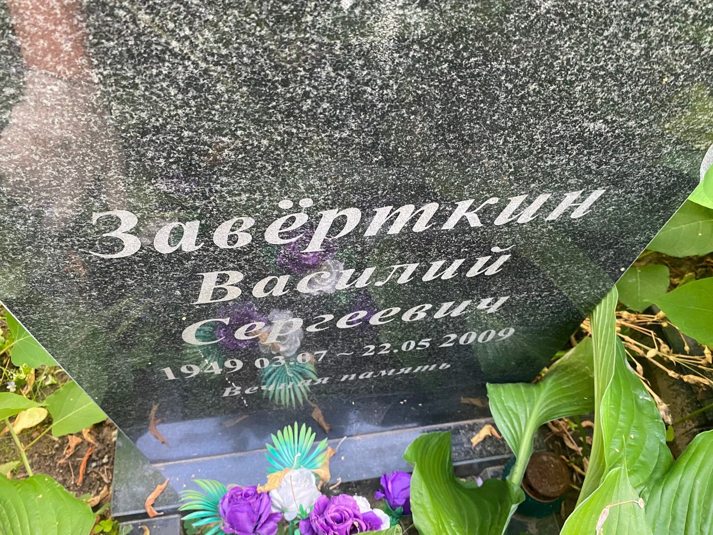 Заверткин
