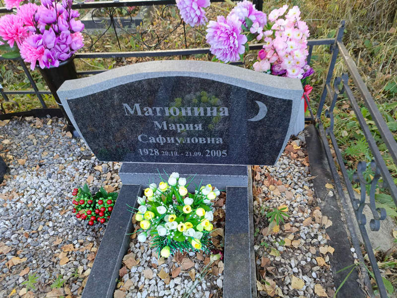 Матюнина