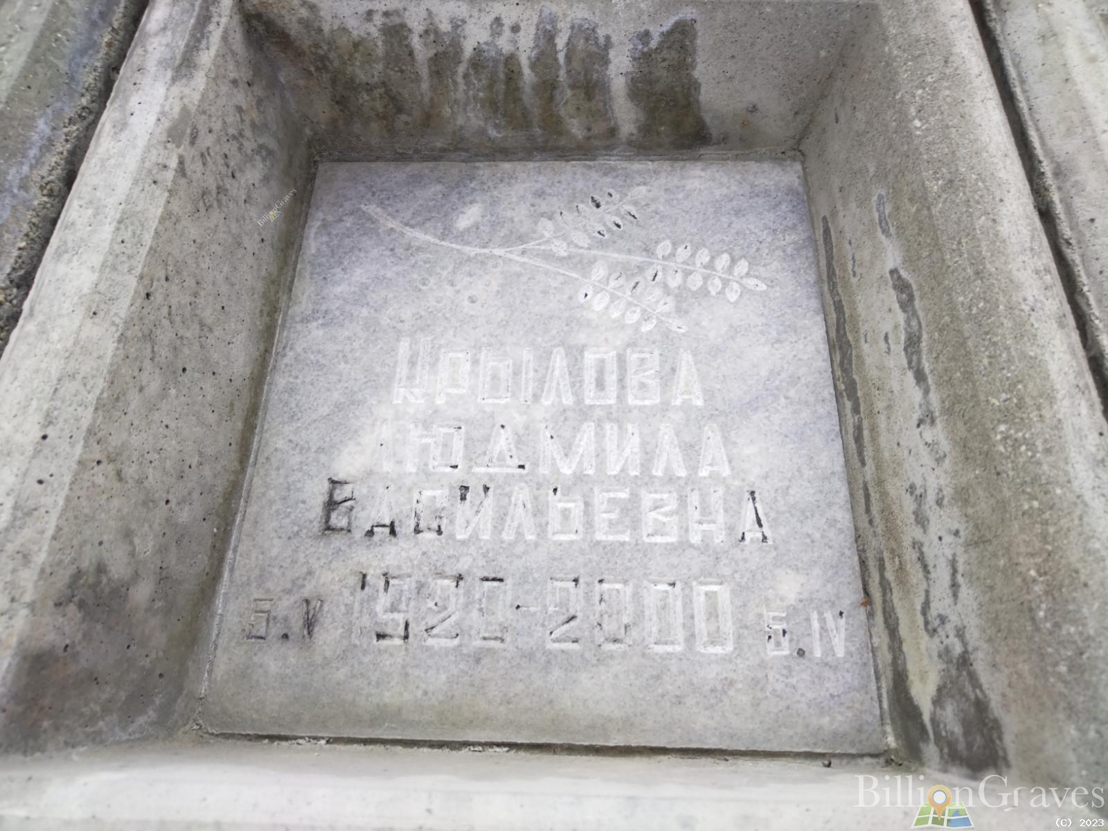 Крылова Людмила Васильевна