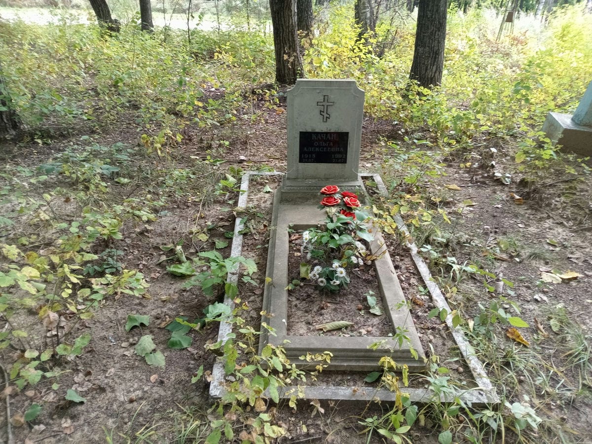 Качан Ольга Алексеевна