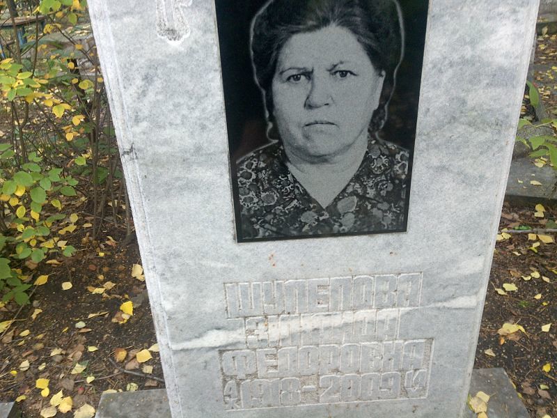 Шулепова