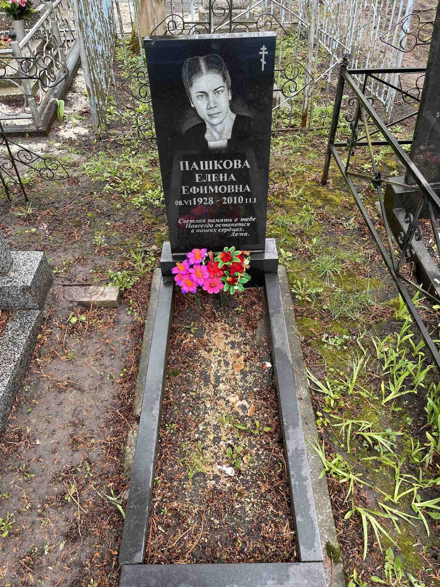 Пашкова Елена Ефимовна